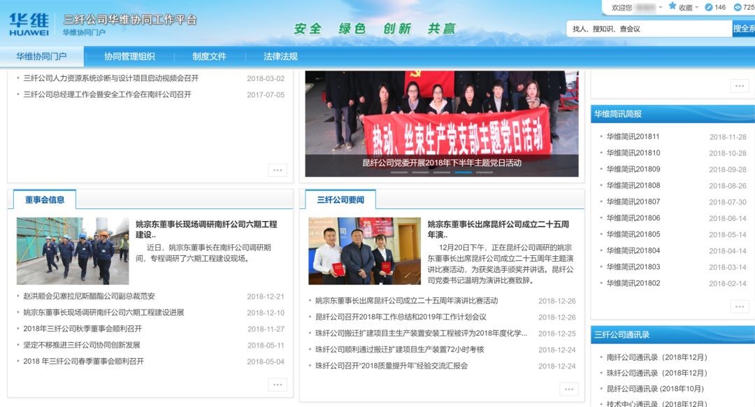 中國醋纖行業(yè)領(lǐng)軍者：三纖公司啟用藍(lán)凌智慧OA-04